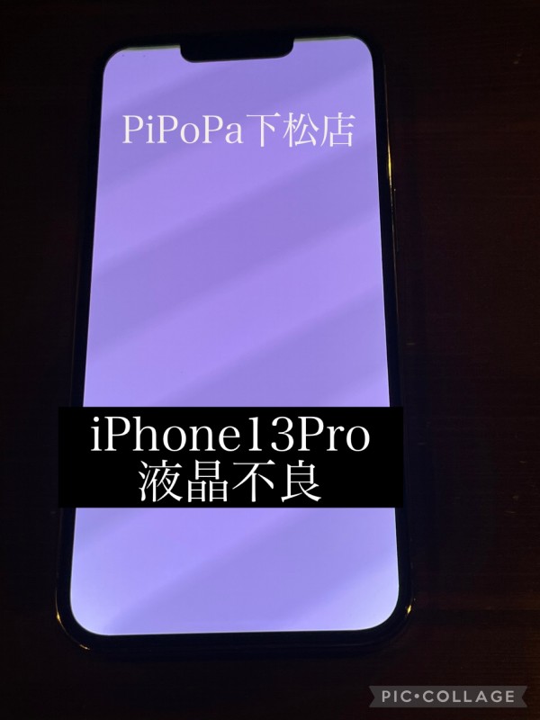 iPhone13Pro液晶不良サムネイル