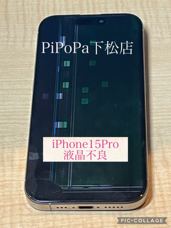 iPhone15Pro液晶不良サムネイル