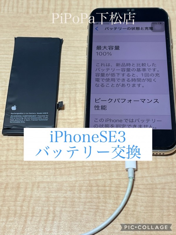 iPhoneSE3バッテリー交換サムネイル