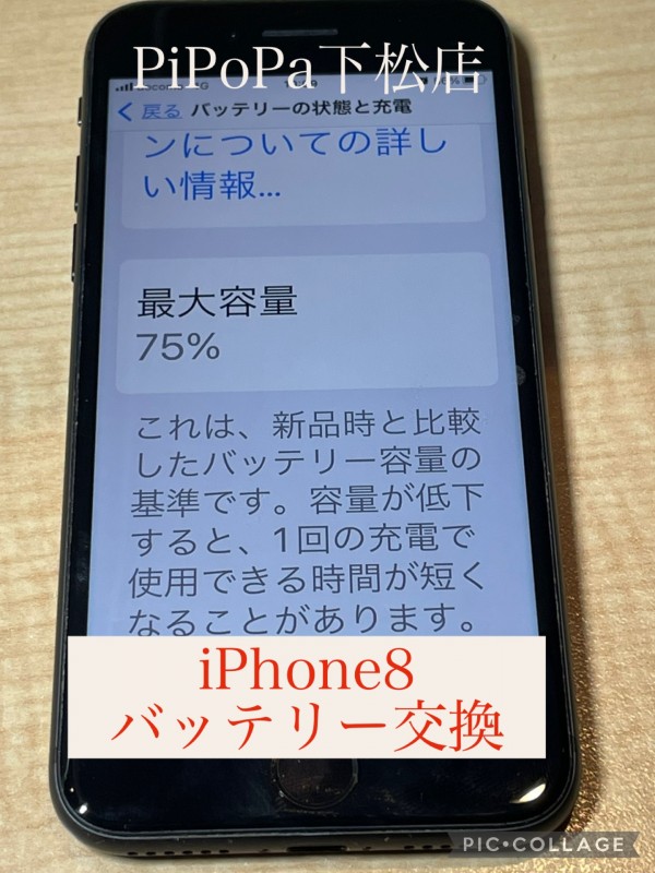iPhone8バッテリー交換サムネイル