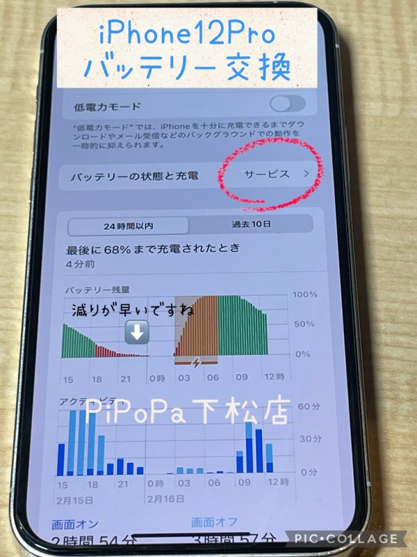 iPhone12Proバッテリー交換サムネイル