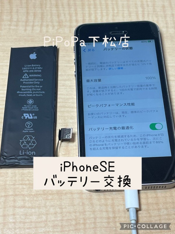 iPhoneSEバッテリー交換サムネイル