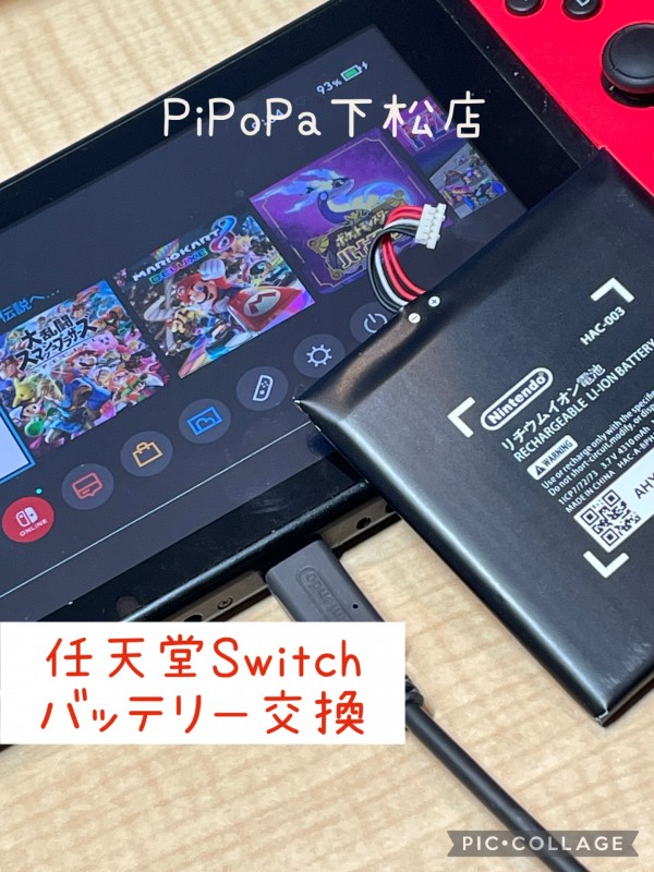 任天堂Switchバッテリー交換サムネイル