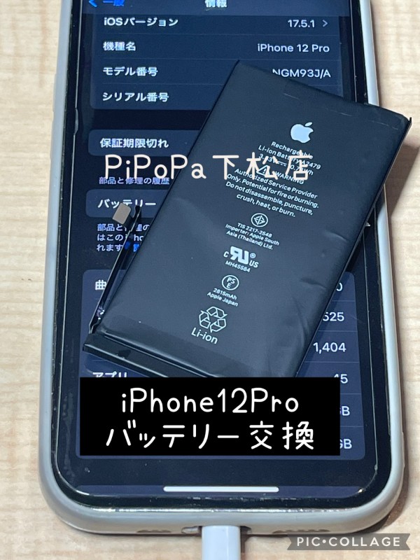iPhone12p/バッテリー交換サムネイル