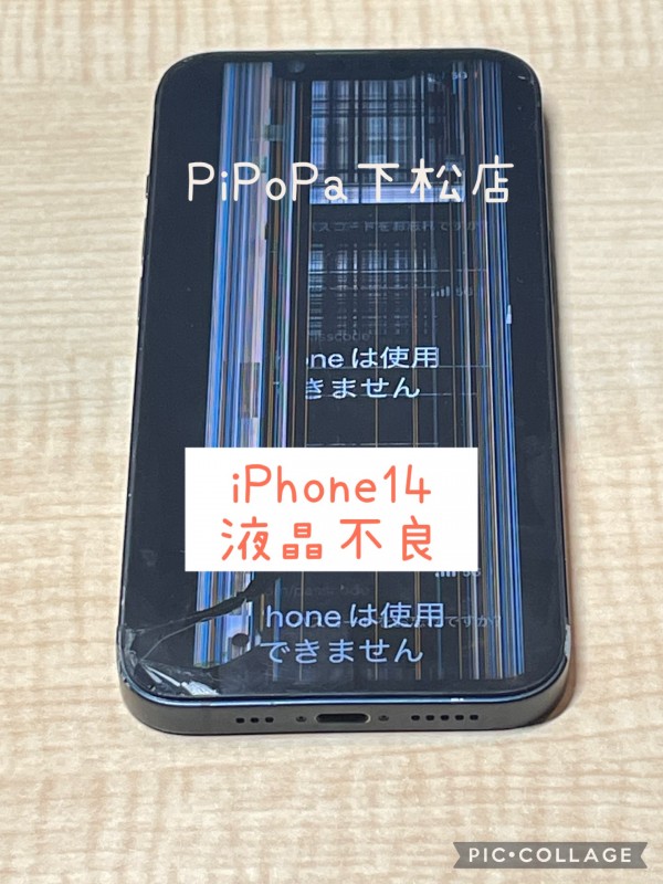 iPhone14液晶不良サムネイル