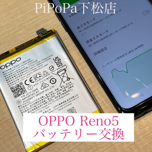 OPPO Reno5バッテリー交換サムネイル