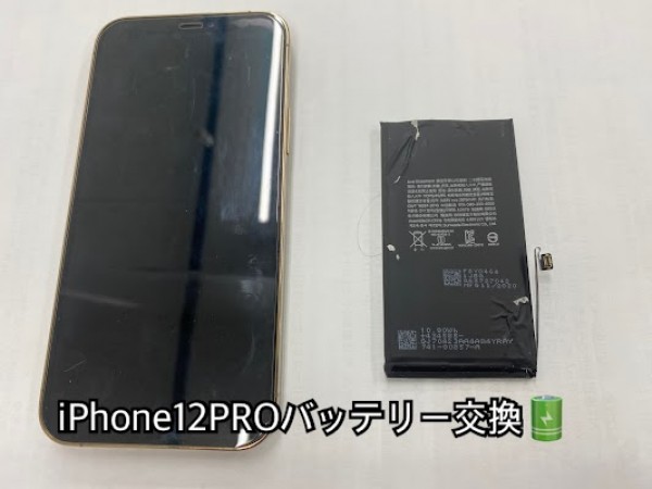 iPhone12Proバッテリー交換サムネイル