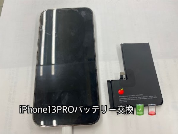 iPhone13PROのバッテリー交換サムネイル