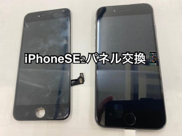 iPhoneSE2パネル交換サムネイル