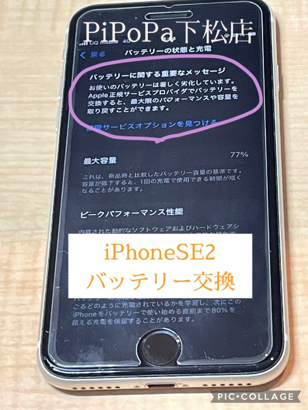 iPhoneSE2バッテリー交換サムネイル