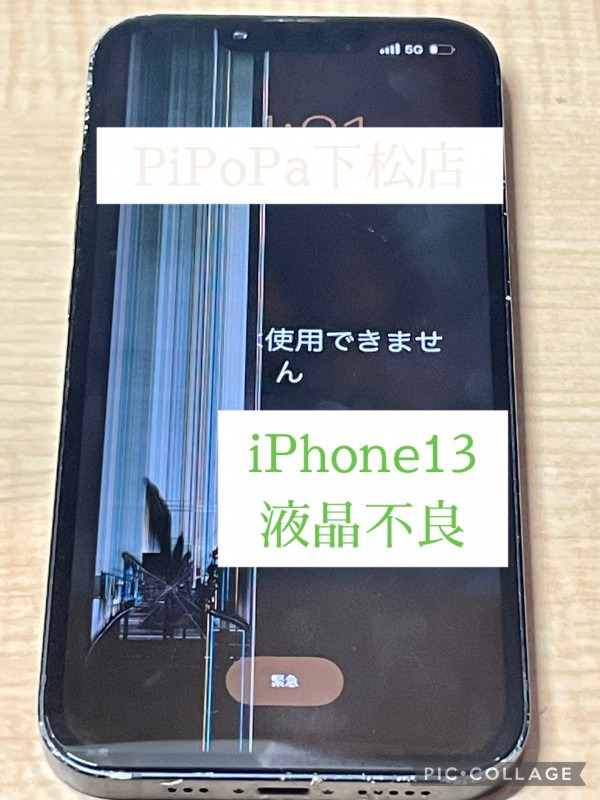 iPhone13液晶不良サムネイル