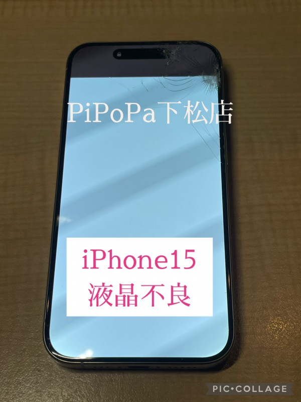 iPhone15液晶不良サムネイル