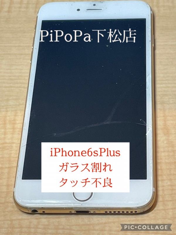 iPhone6sPlusガラス割れタッチ不良サムネイル