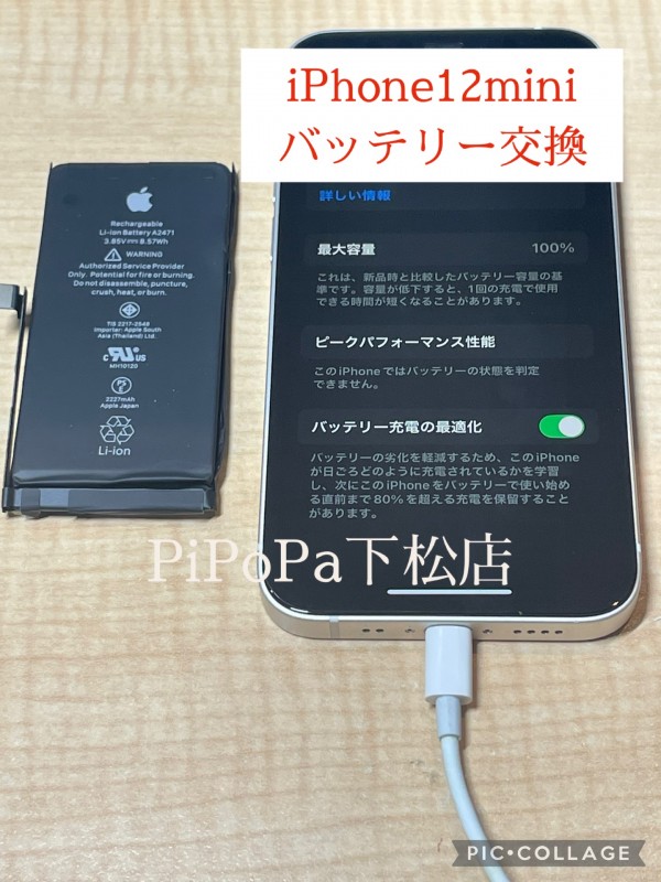 iPhone12miniバッテリー交換サムネイル