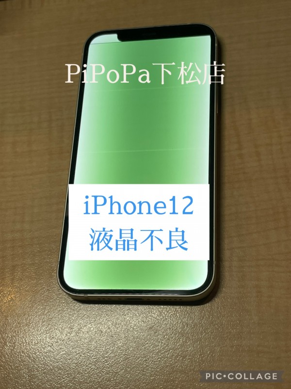 iPhone12液晶不良サムネイル