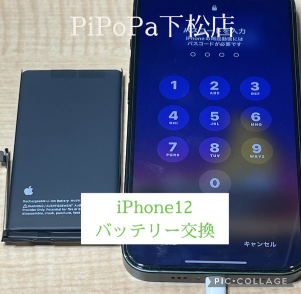 iPhone12バッテリー交換サムネイル