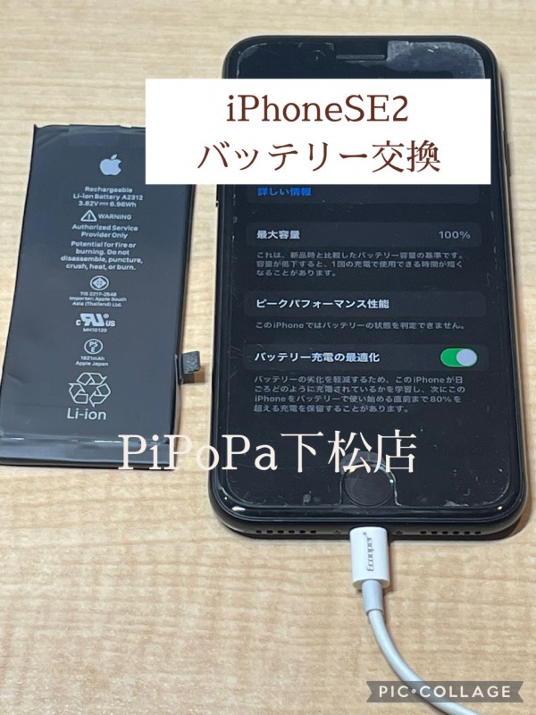 iPhoneSE2バッテリー交換サムネイル