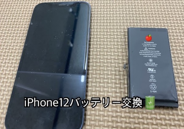 iPhone12バッテリー交換🔋ですサムネイル