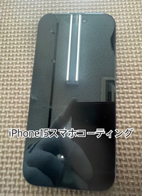 Phone15のスマホコーティングサムネイル