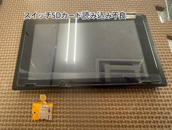 スイッチSDカード読み込み不良サムネイル