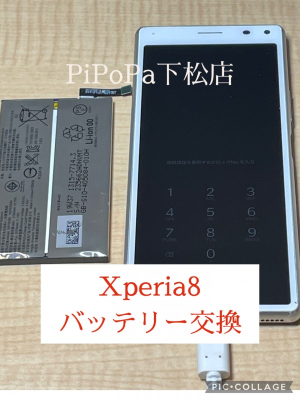 Xperia8バッテリー交換サムネイル