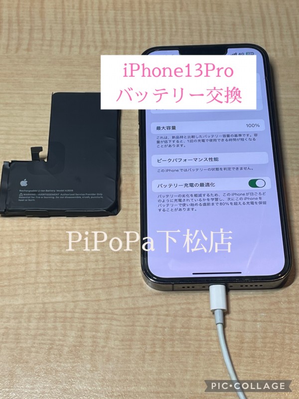 iPhone13Proバッテリー交換サムネイル