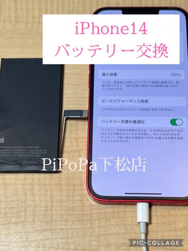 iPhone14バッテリー交換サムネイル
