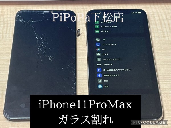 iPhone11ProMaxガラス割れサムネイル