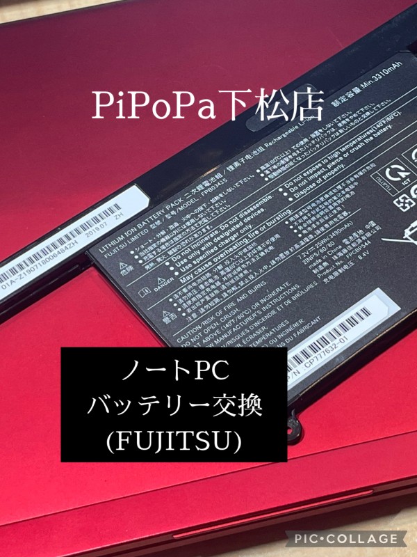 ノートPCバッテリー交換サムネイル