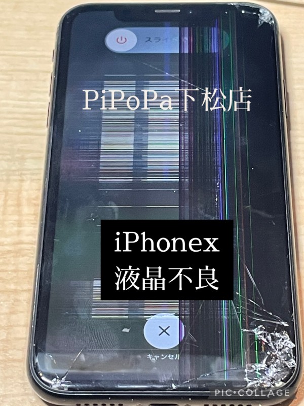 iPhoneX液晶不良サムネイル