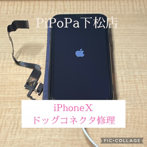 iPhoneXドッグコネクタ修理サムネイル