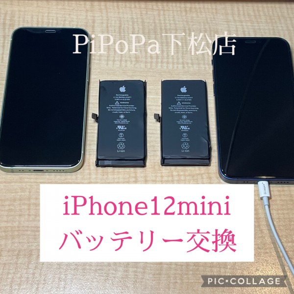 iPhone12まminiバッテリー交換サムネイル