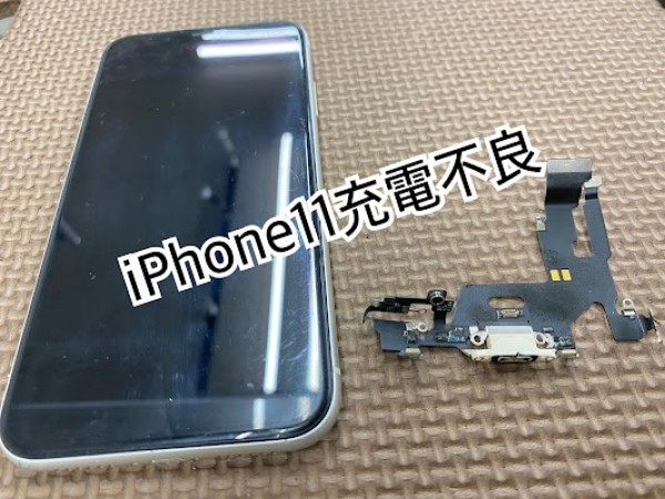 iPhone11充電不良サムネイル