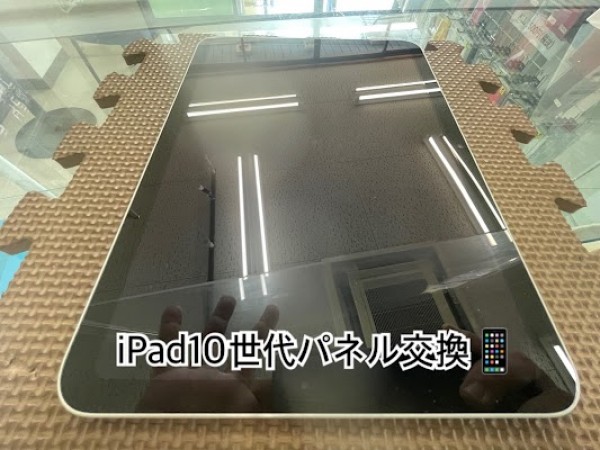 iPad10世代のパネル交換サムネイル