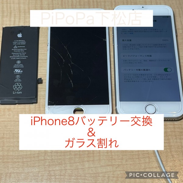 iPhone8バッテリー交換＆ガラス割れ修理サムネイル