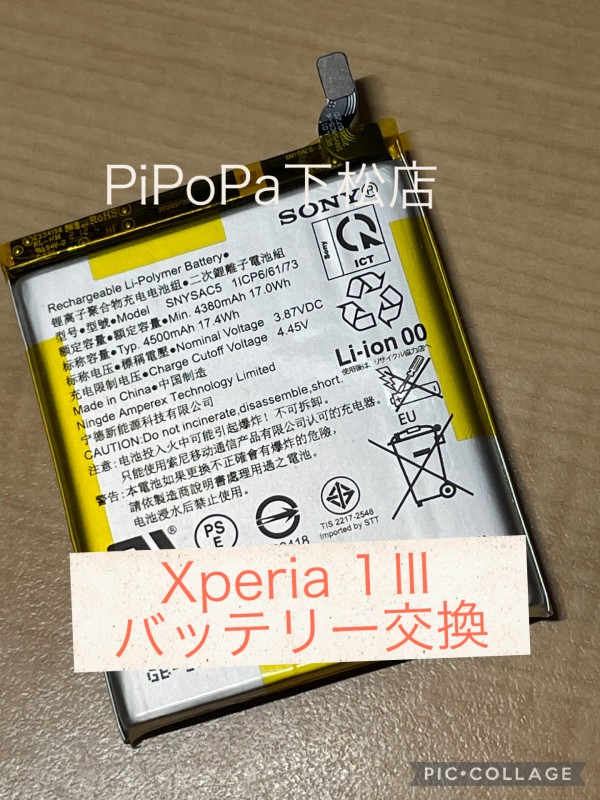 Xperia1Ⅲバッテリー交換サムネイル