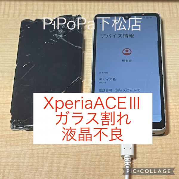 XperiaACEⅢガラス割れ＆液晶不良サムネイル