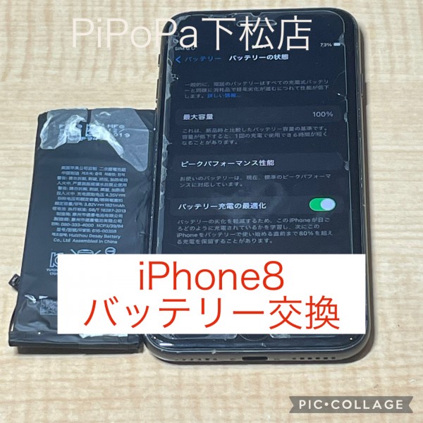 iPhone8バッテリー交換サムネイル