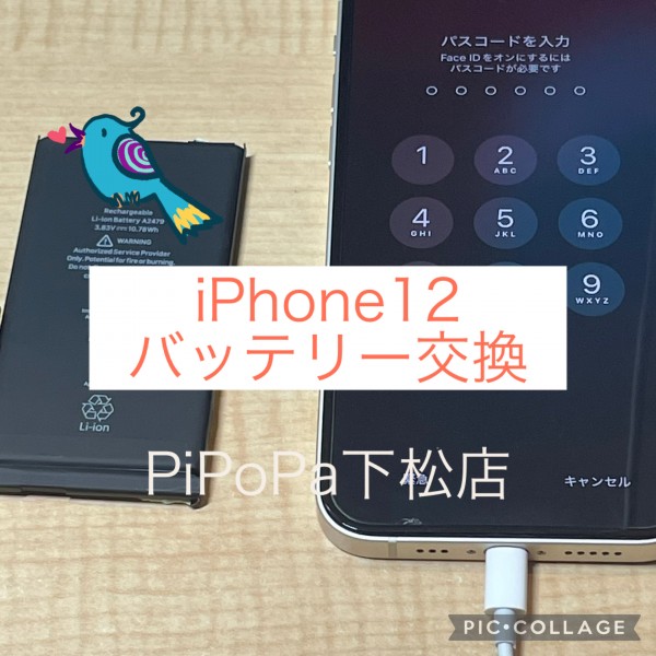iPhone12バッテリー交換サムネイル
