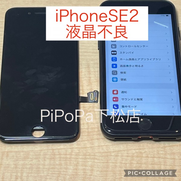 iPhoneSE2液晶不良サムネイル