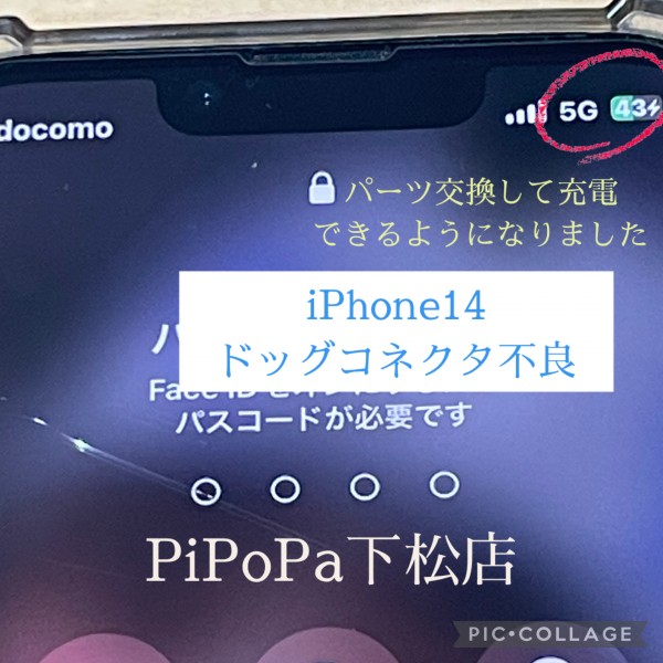 iPhone14ドッグコネクタ修理サムネイル