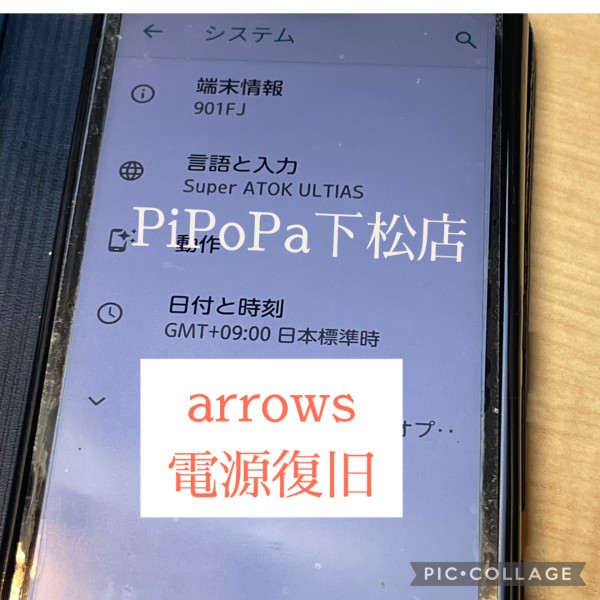 arrows電源復旧作業サムネイル