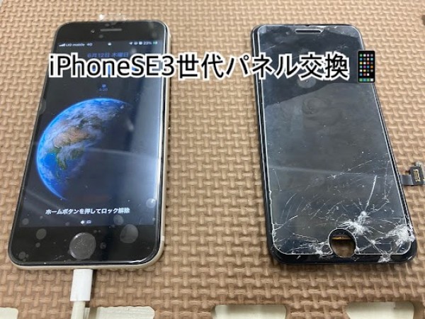 iPhoneSE3世代パネル交換📱 😊 🙏サムネイル