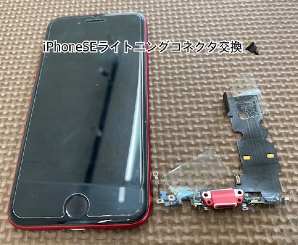 iPhoneSE2世代のライトニングコネクタ交換🔌サムネイル