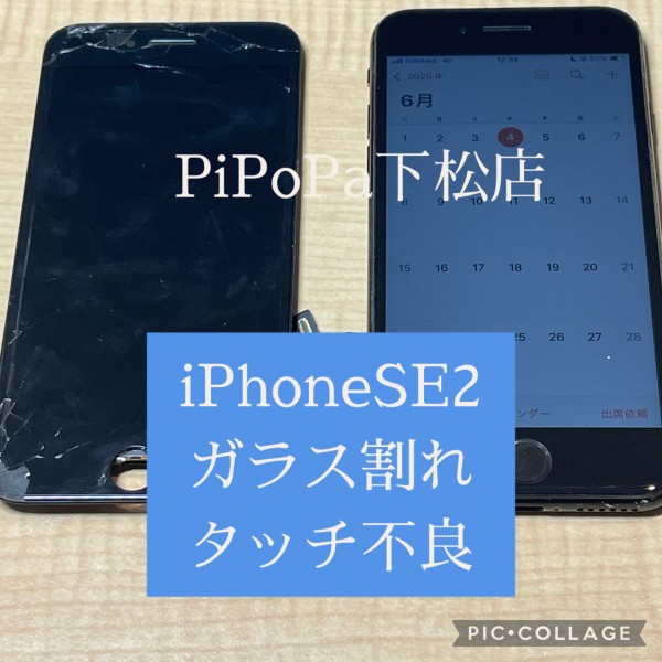 iPhoneSE2ガラス割れ液晶タッチ不良サムネイル