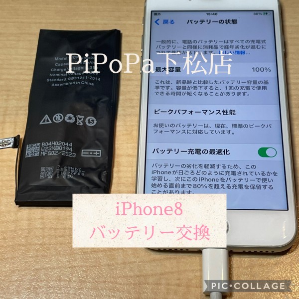 iPhone8バッテリー交換サムネイル