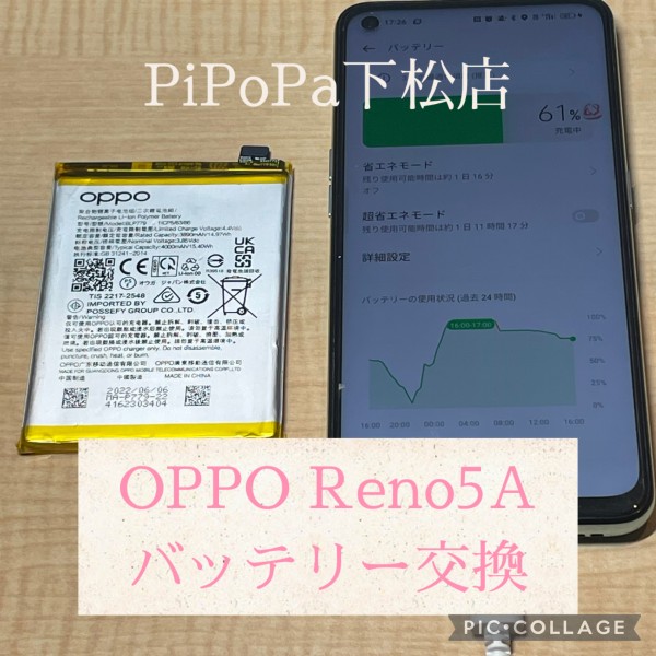 OPPO Reno5Aバッテリー交換サムネイル
