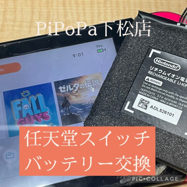 任天堂Switchバッテリー交換サムネイル