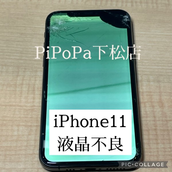 iPhone11液晶不良サムネイル