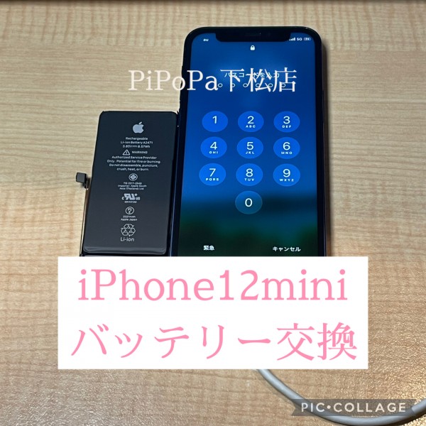 iPhone12miniバッテリー交換サムネイル